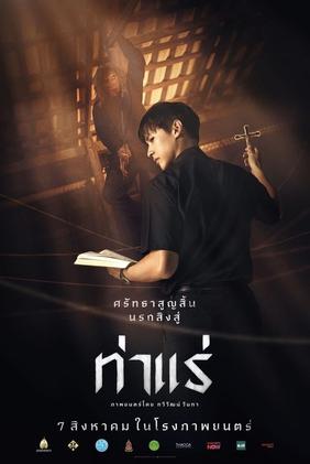 Tha Rae: O Exorcista